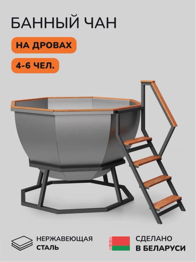 Банные чаны