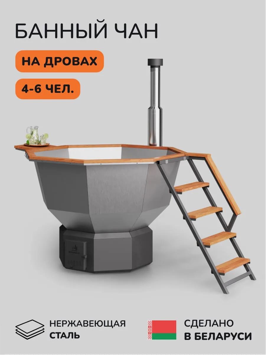 Банный чан Comfort 190