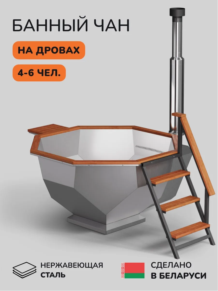 Банный чан Diamond 190