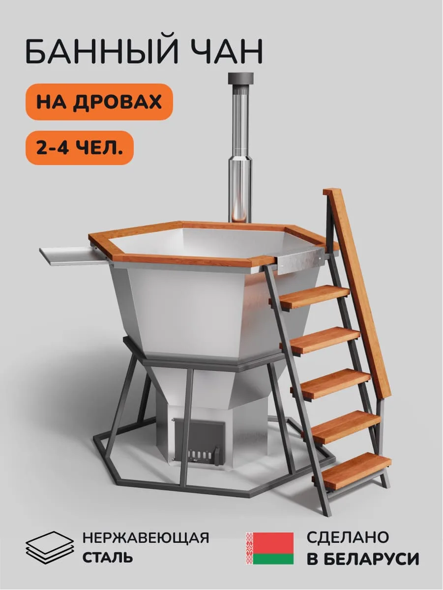Банный чан Comfort 190G