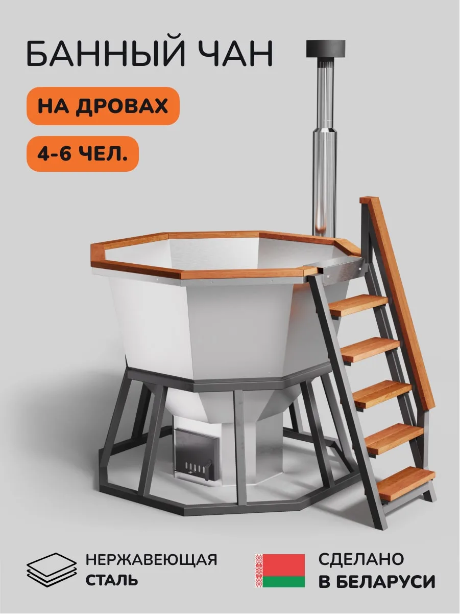 Банный чан Comfort 190W